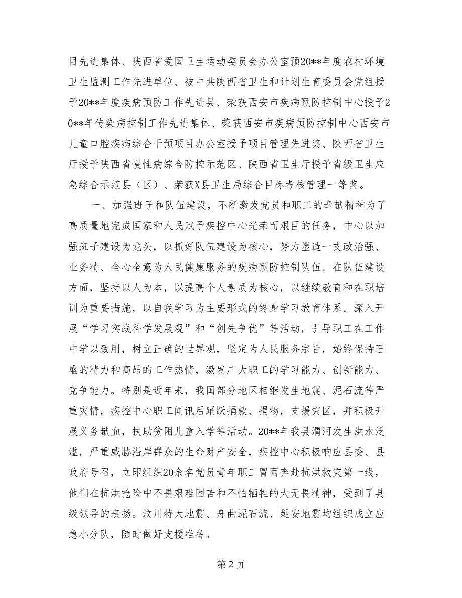 先进基层党组织申报材料2017_第2页