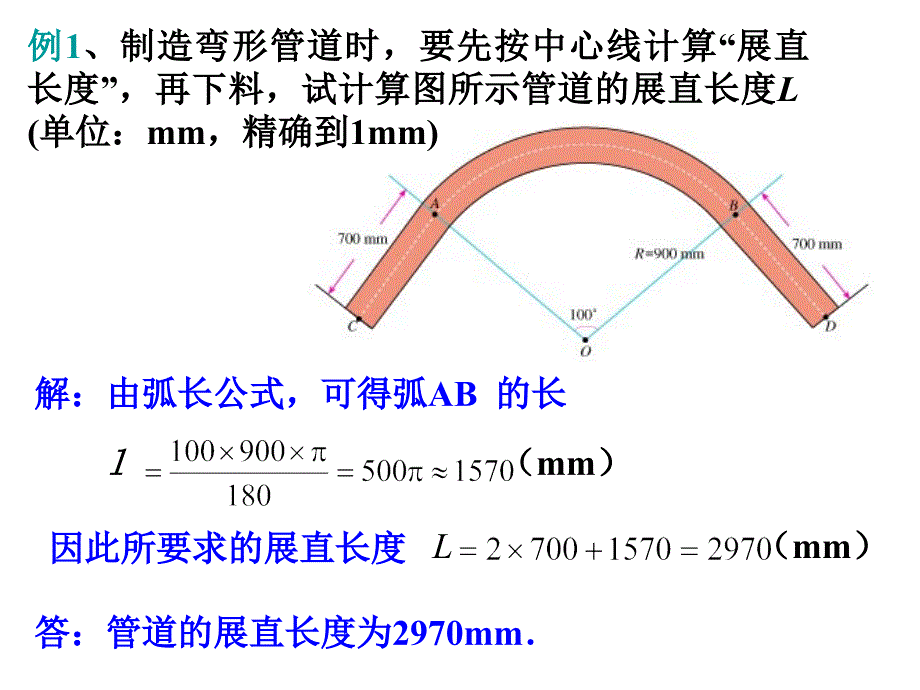 人教版初三数学弧长和扇形面积_第3页