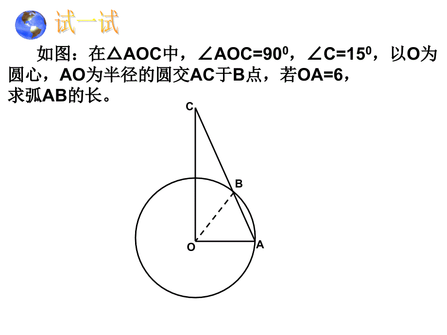 人教版初三数学弧长和扇形面积_第4页