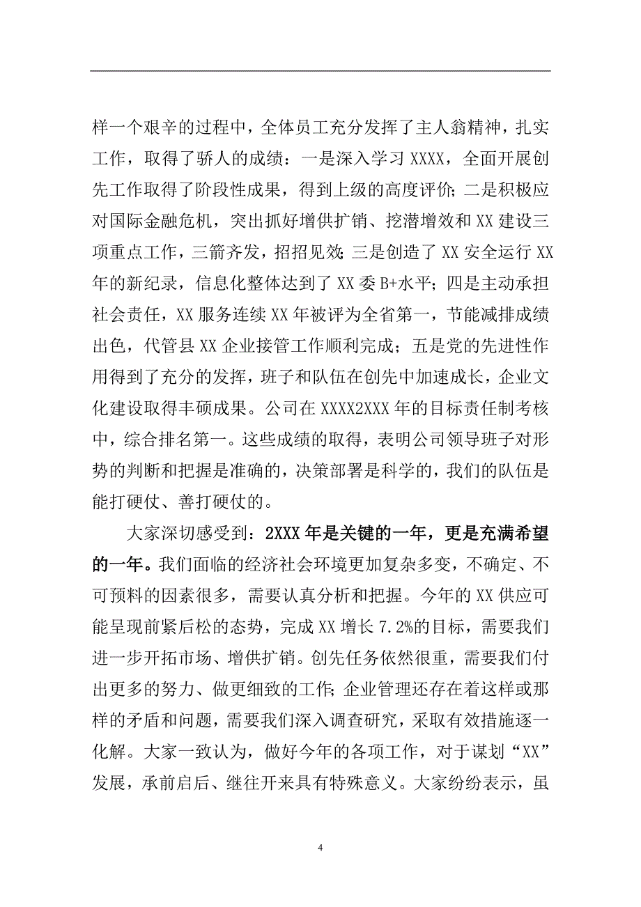 大型单位职工代表大会上的讲话_第4页