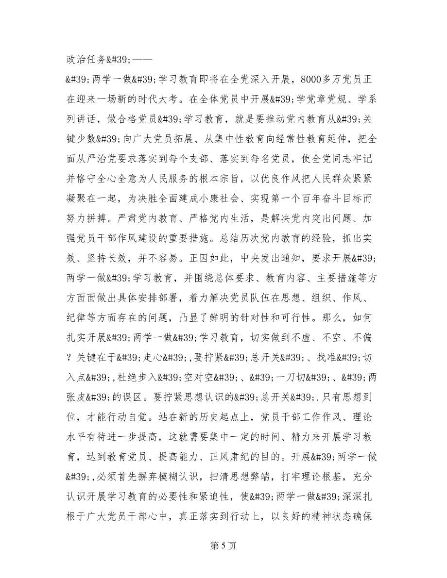 两学一做支部小结_第5页