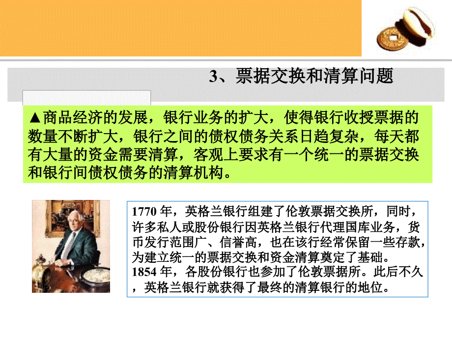 财政与金融11-中央银行与金融监管_第4页