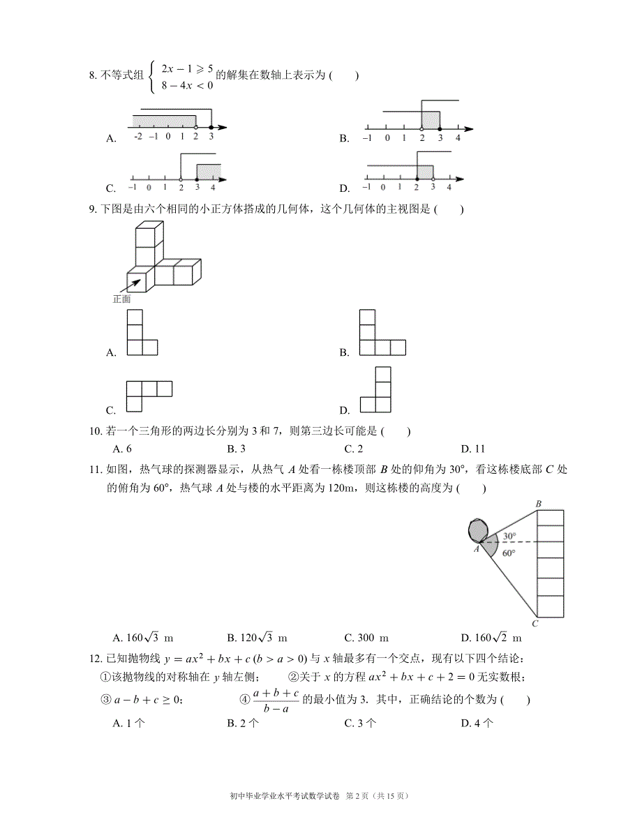 2016年长沙中考数学真题_第2页