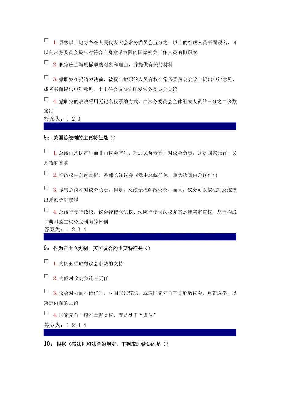 法学 本科宪法学多选题2_第3页