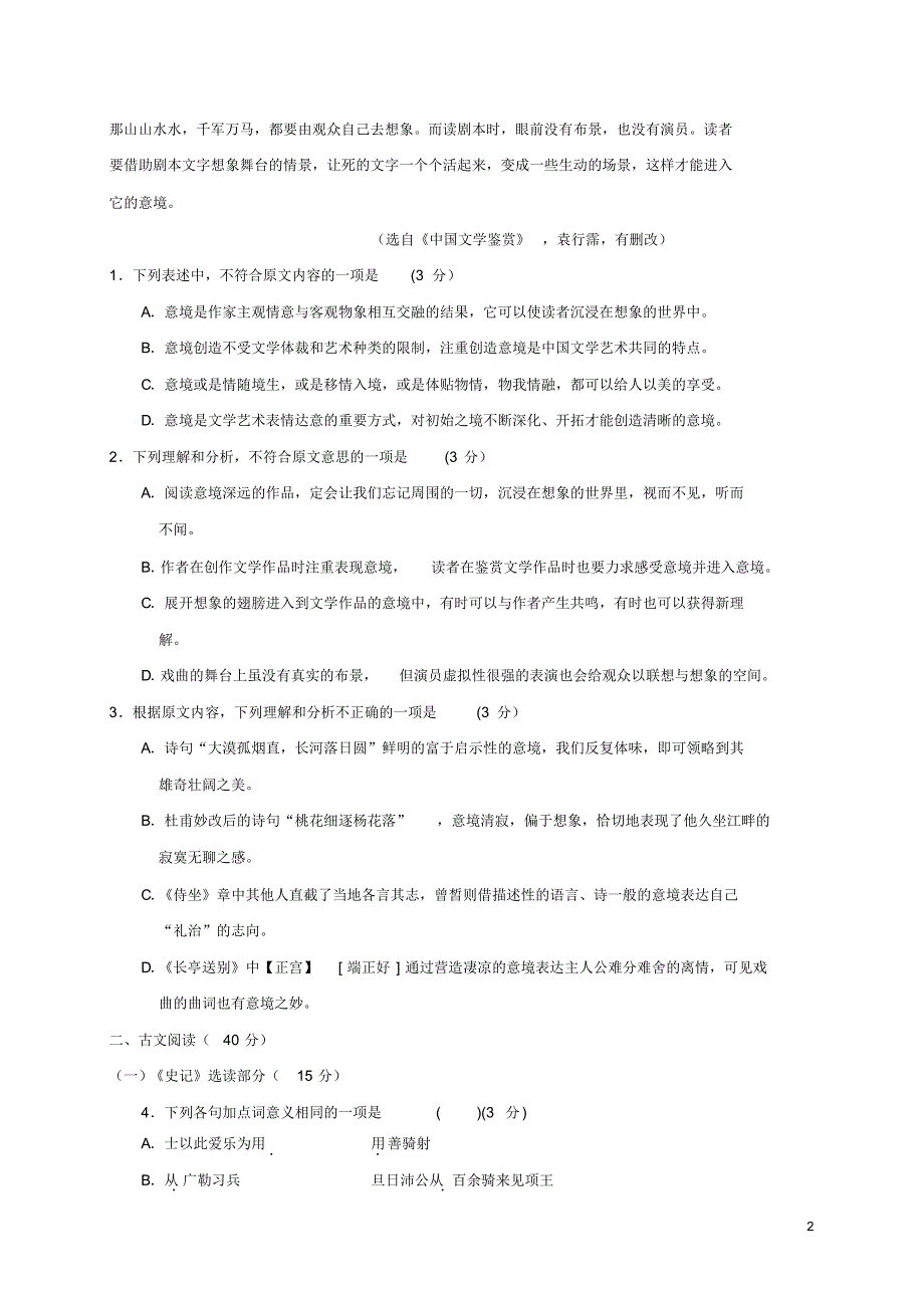 山东恃利县2016_2017学年高二语文3月月考试题_第2页