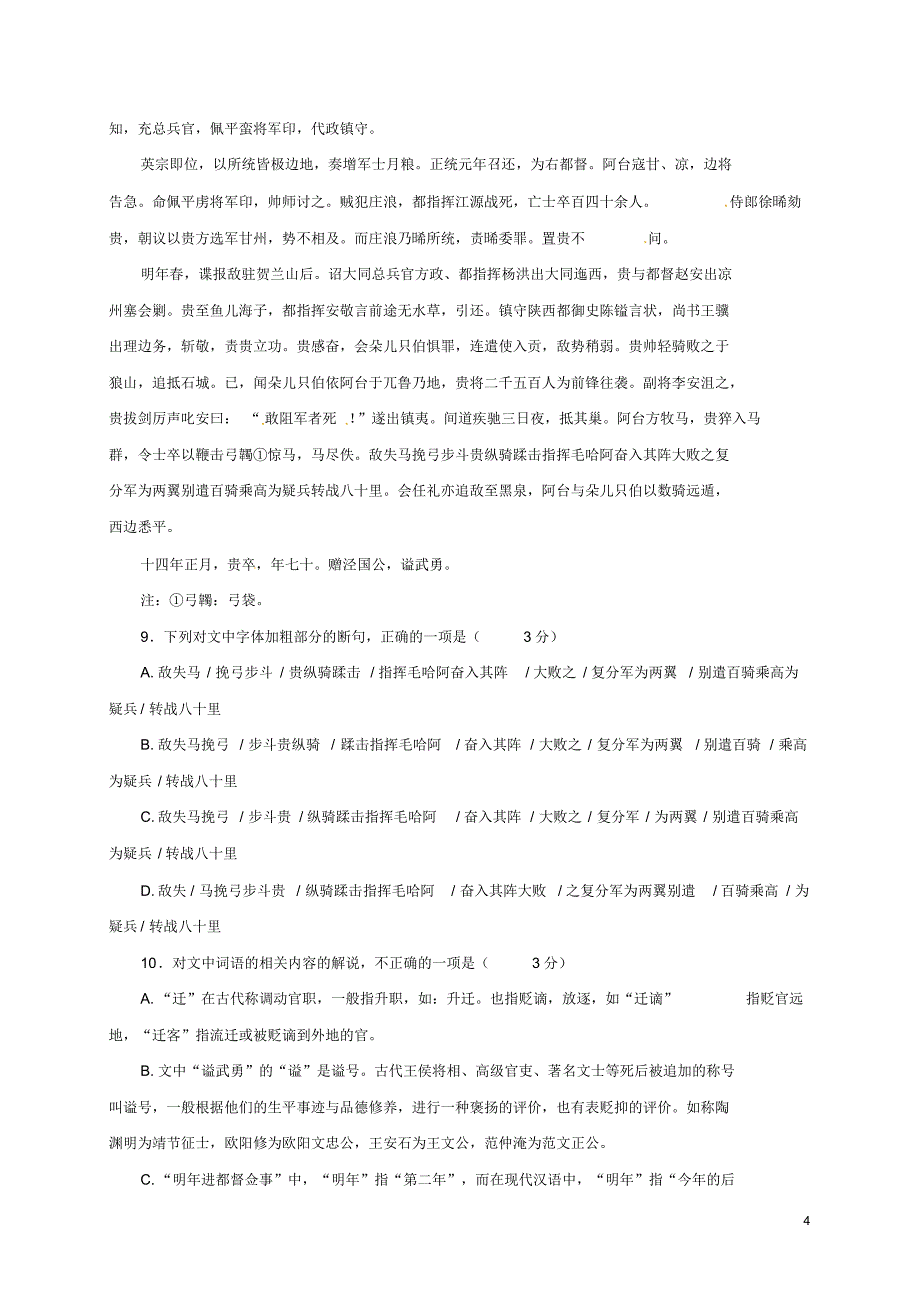 山东恃利县2016_2017学年高二语文3月月考试题_第4页