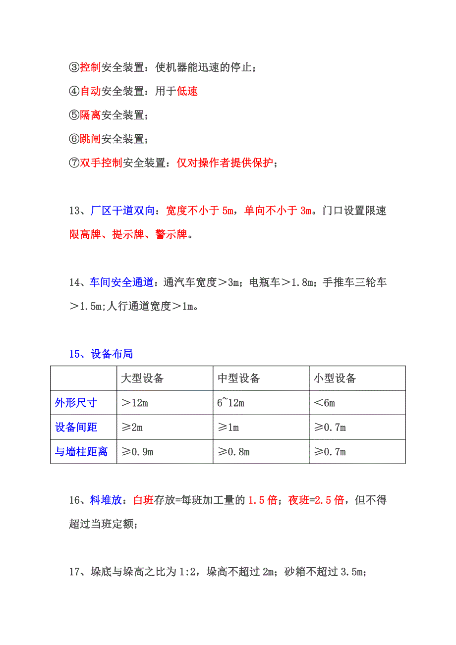 【参考版】完整版机械安全技术要点大全_第4页