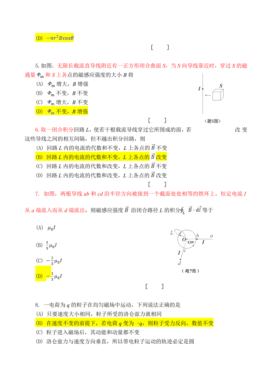 大学物理(下)十一章 十二章作业与解答_第2页