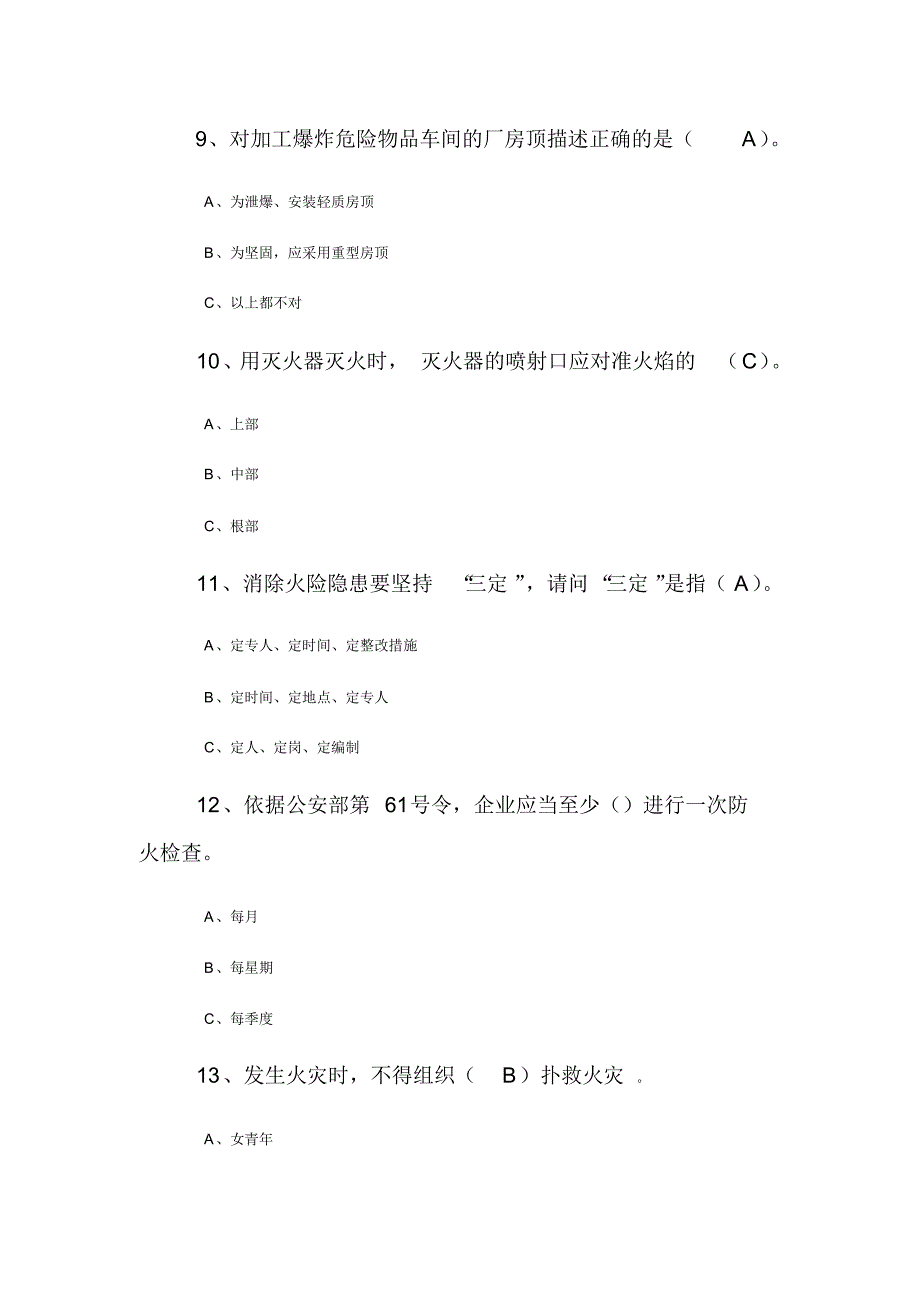 安全知识题(火)_第3页