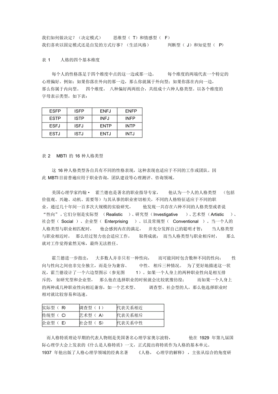 MBTI职业倾向测试答案详解_第2页