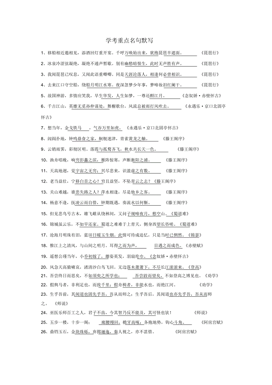 学考背诵默写汇总_第1页