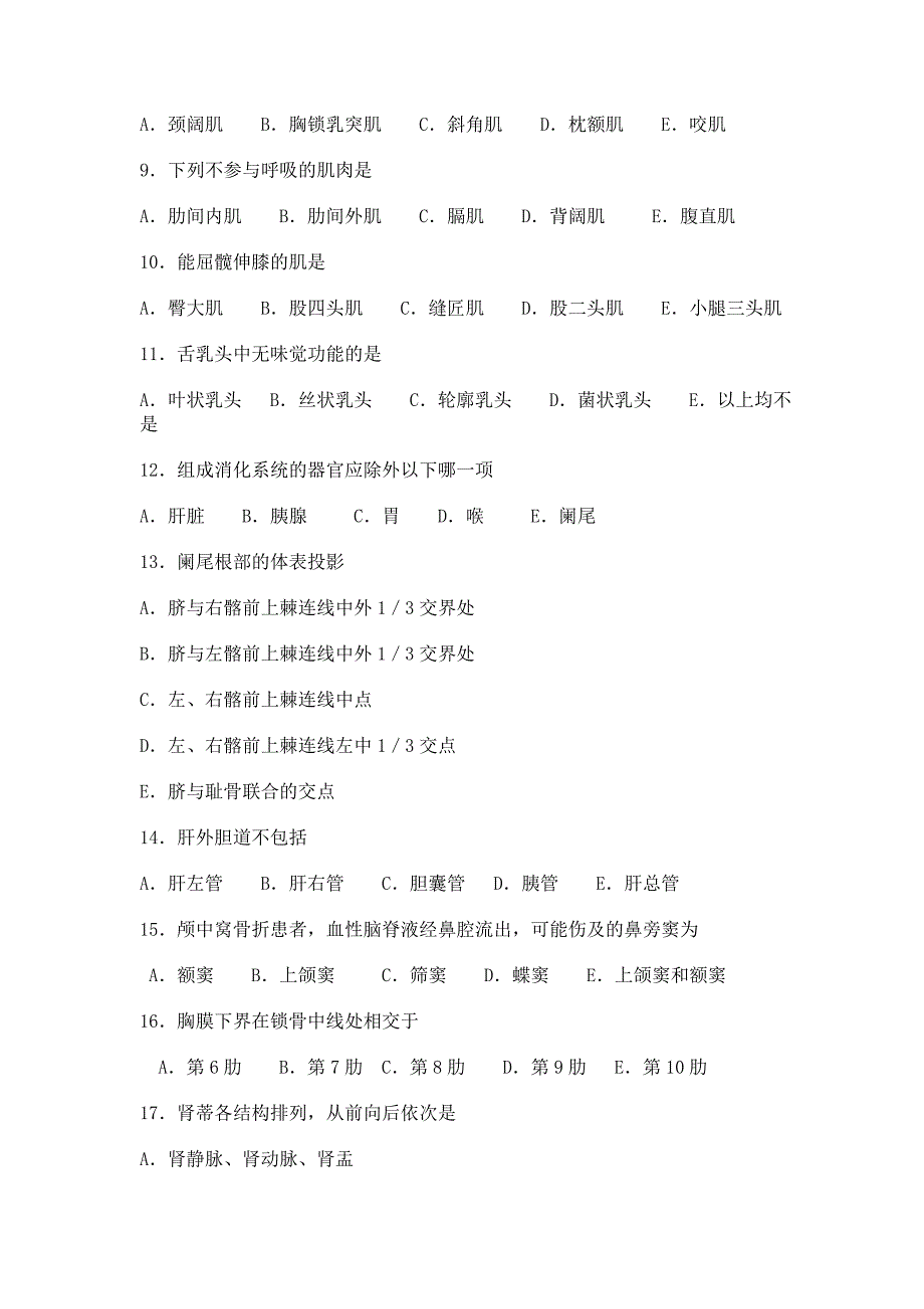 人体解剖试题_第2页