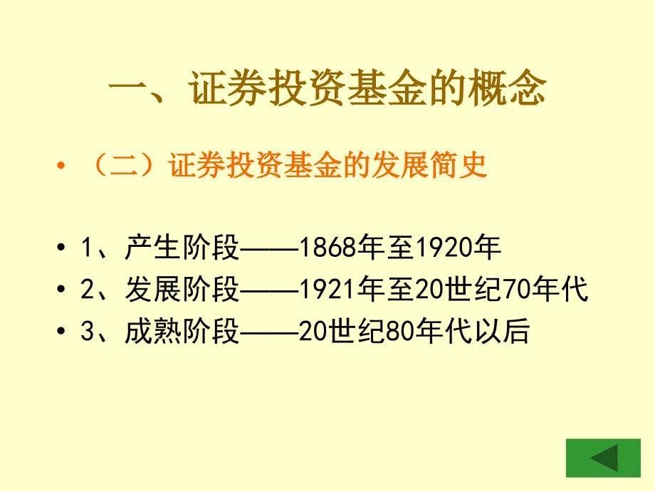 2010证券投资基金_第5页