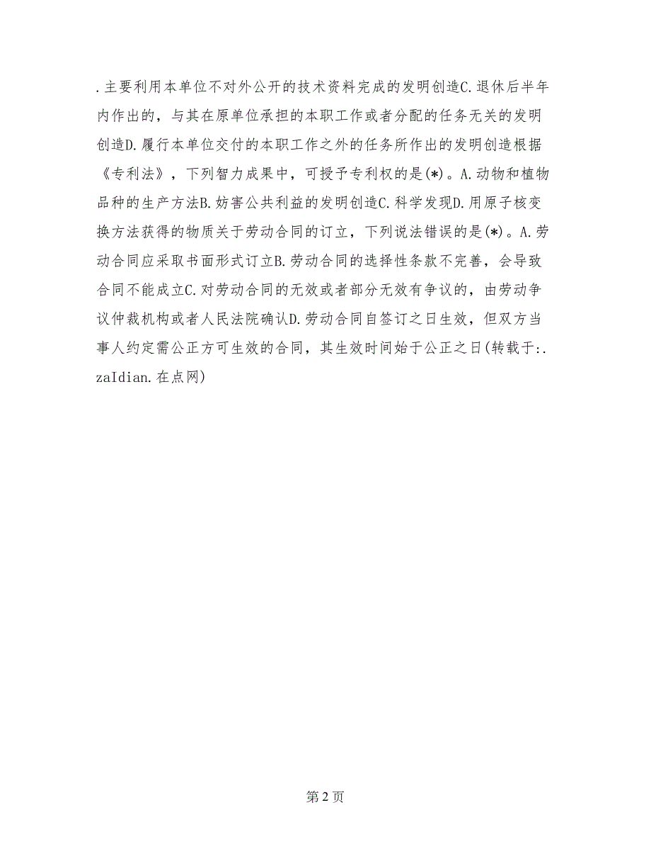 中级经济基础知识第三十五章其他法律制度章节练习（2017_第2页