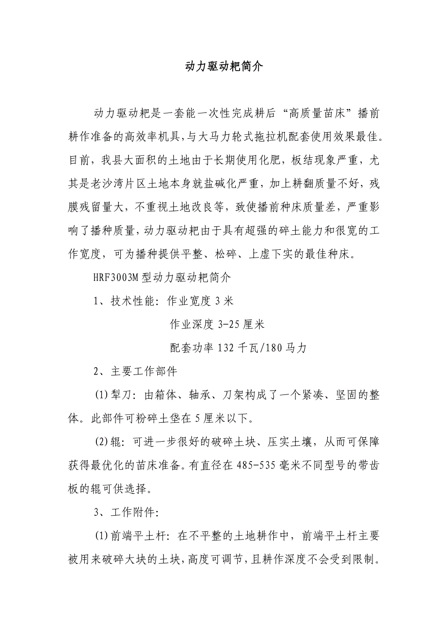 动力驱动耙简介_第1页