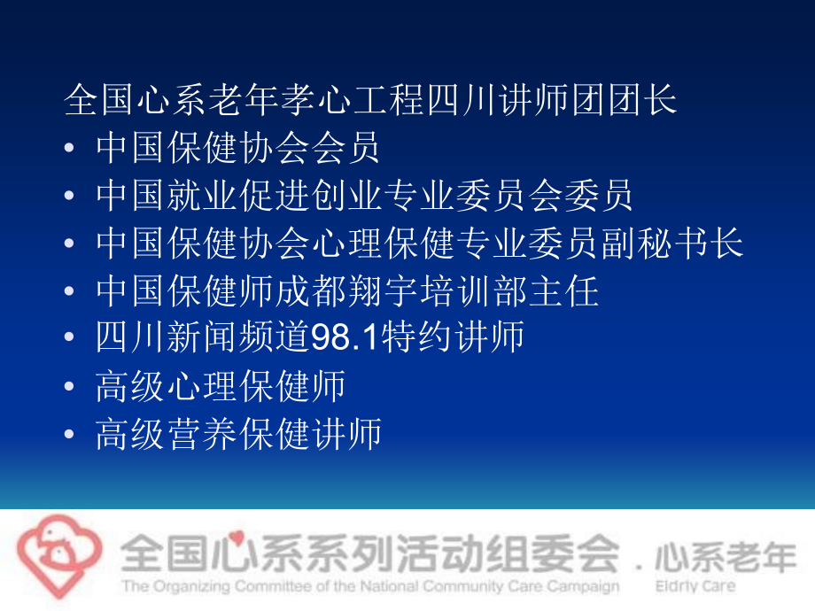 合景泰富心系老年孝心工程养生讲座_第2页