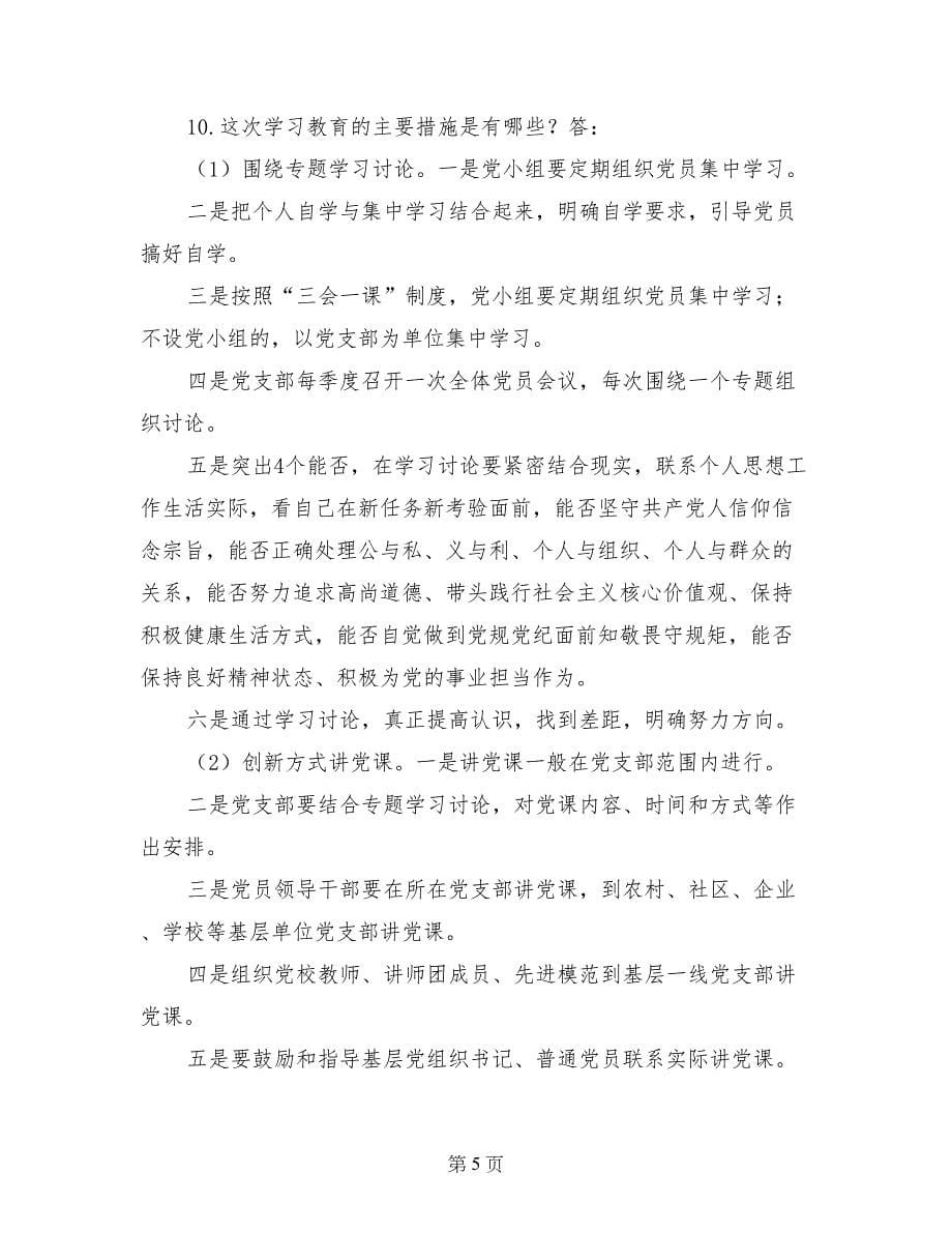 两学一做个人学习教育问题整改台账_第5页