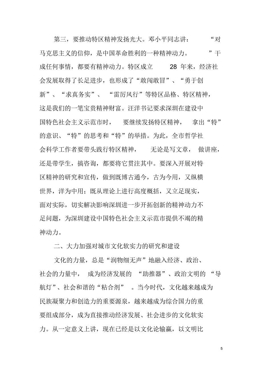 刘玉浦在市社科联三次会上的讲话_第5页