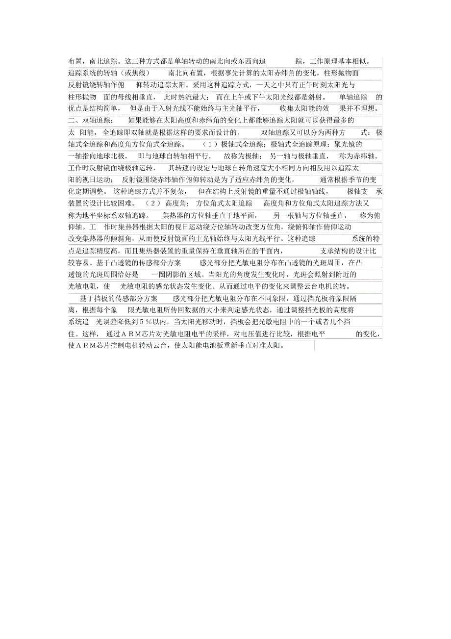 太阳能追光系统_第2页