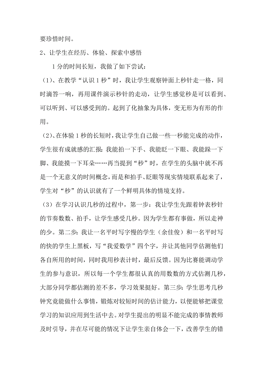 秒的认识教学反思_第2页