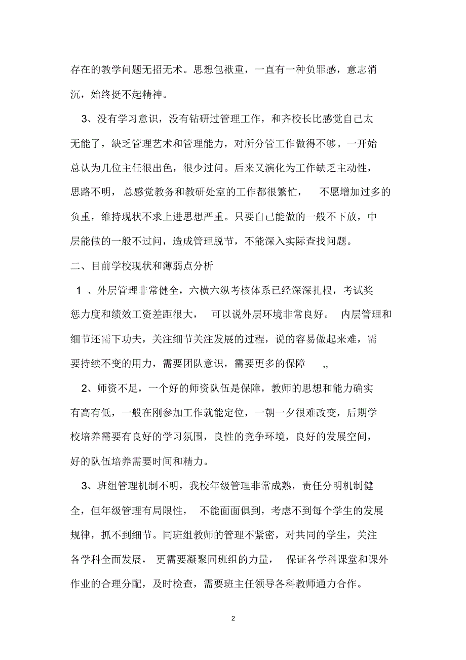 如何提高教学质量(张广泽)_第2页