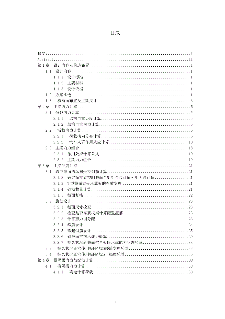 20m简支t型梁桥设计_第1页