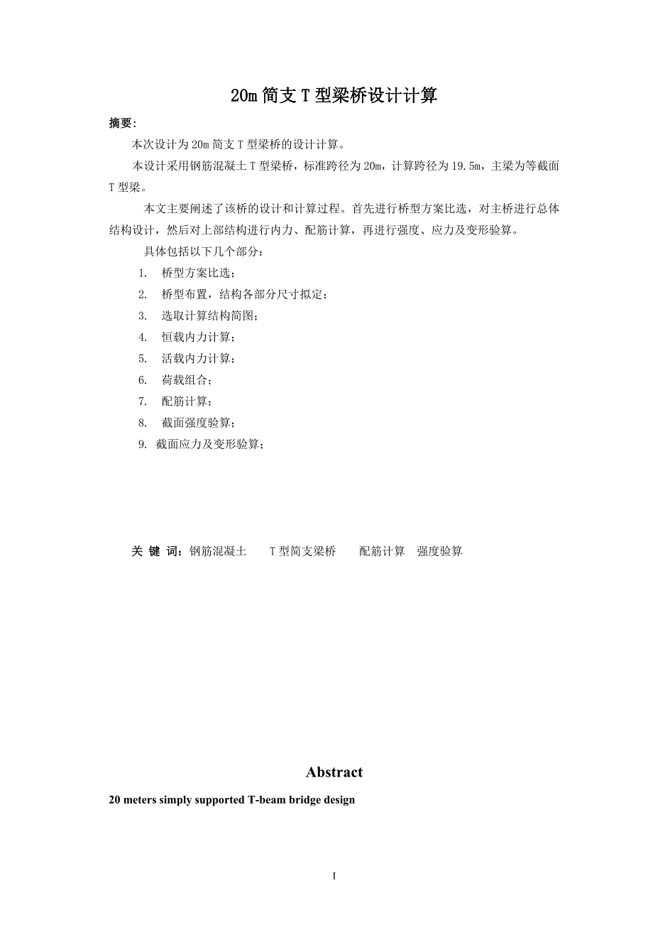 20m简支t型梁桥设计_第3页