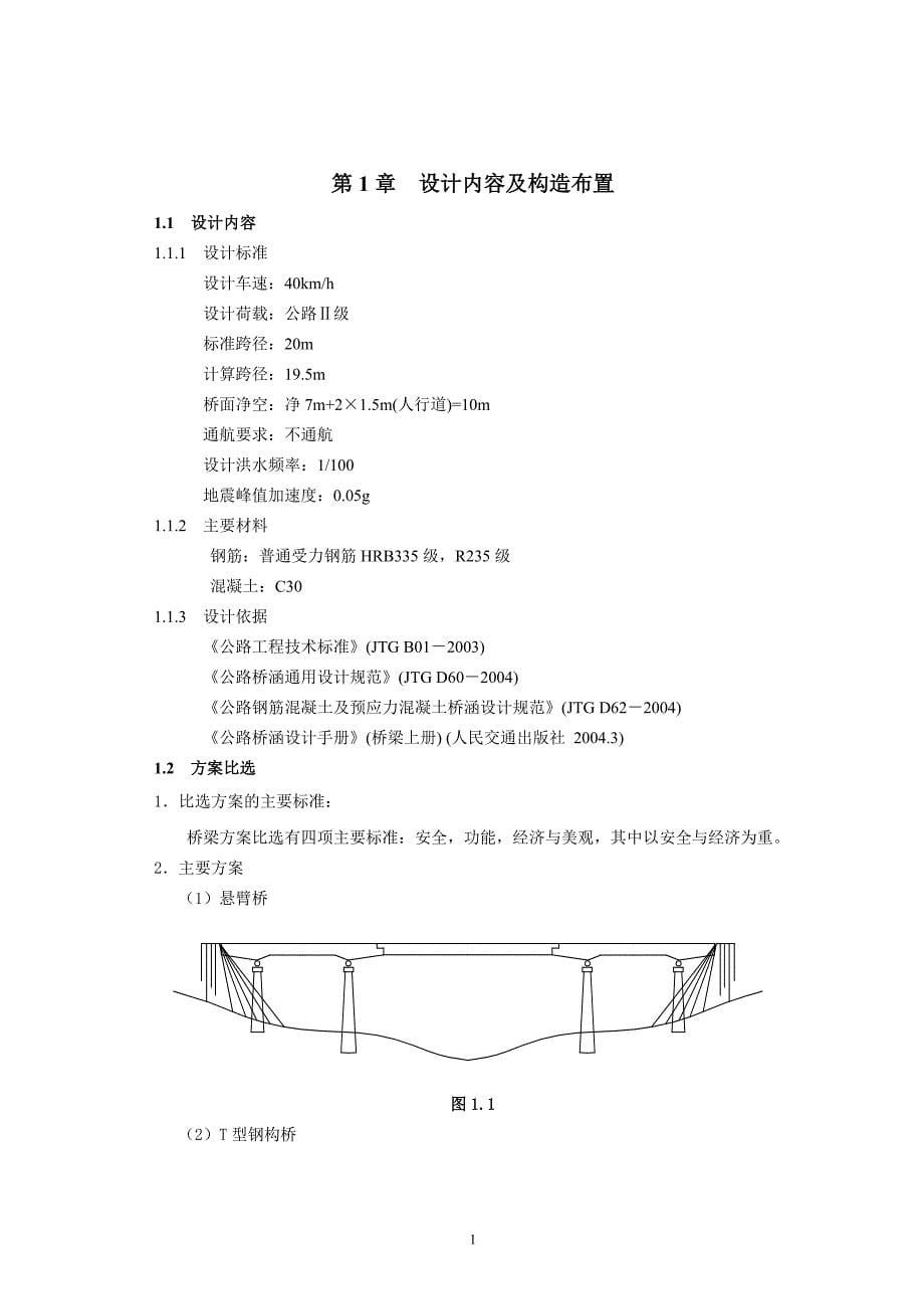 20m简支t型梁桥设计_第5页