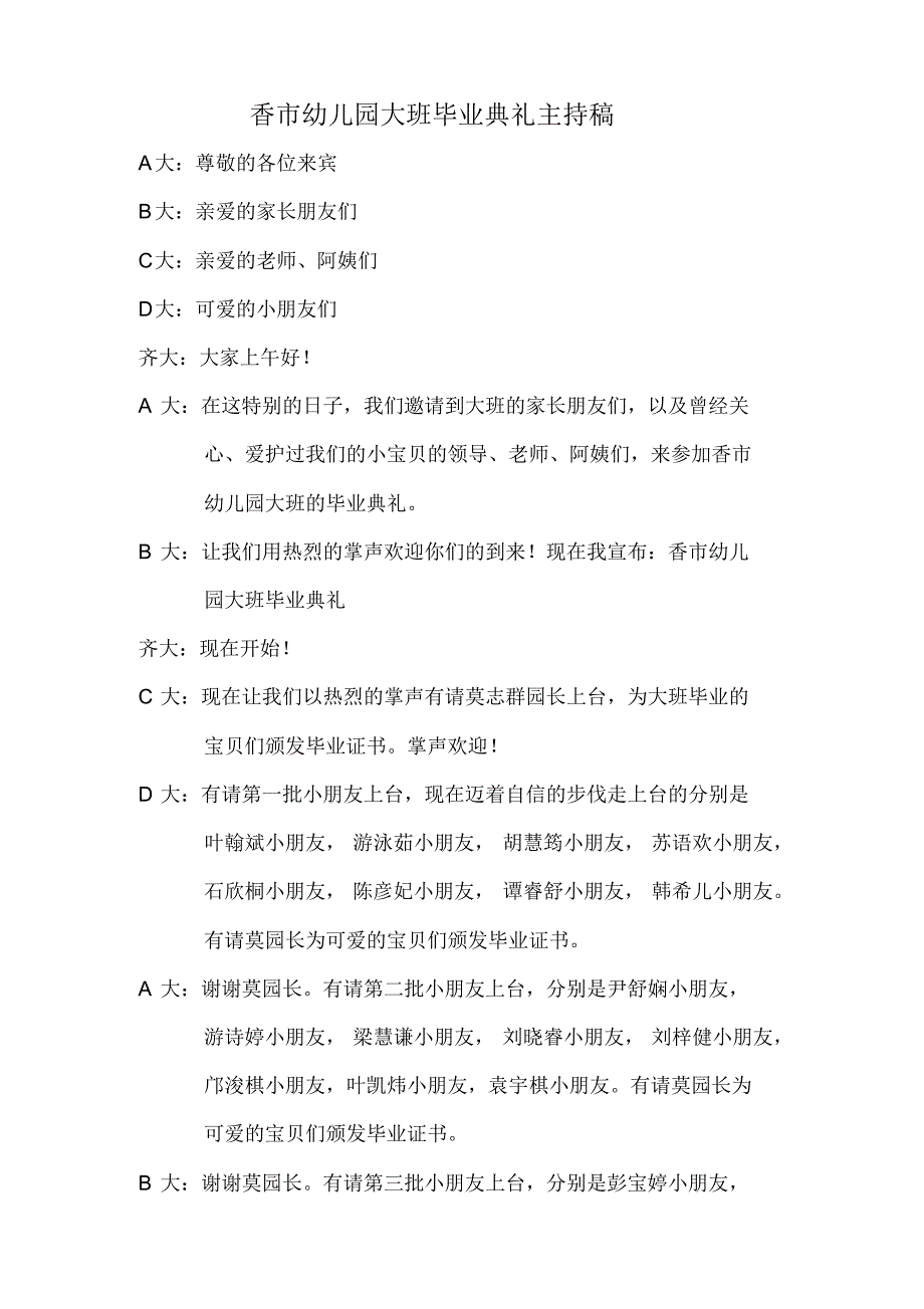 寮步香市幼儿园大班毕业典礼主持稿_第1页