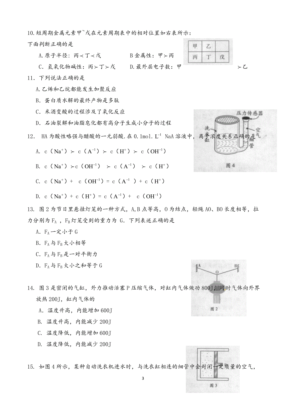 广东高考理科综合试题及答案答案汇总_第3页