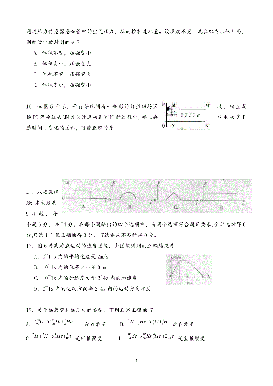 广东高考理科综合试题及答案答案汇总_第4页