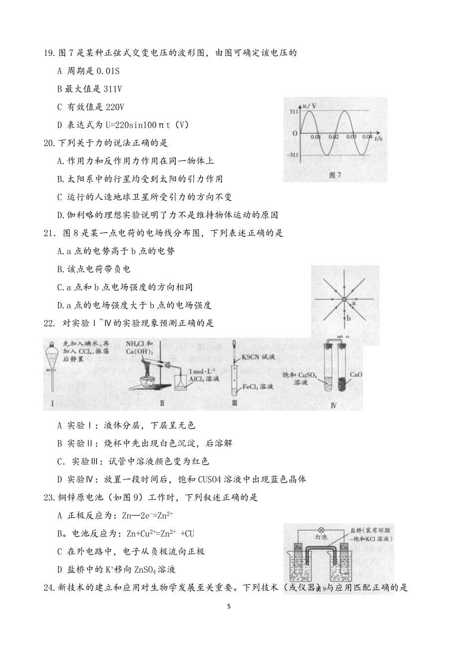 广东高考理科综合试题及答案答案汇总_第5页