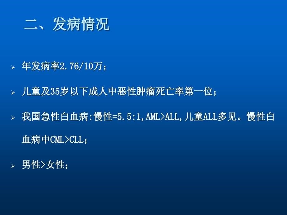 白血病淋巴瘤骨髓瘤MDS_第5页