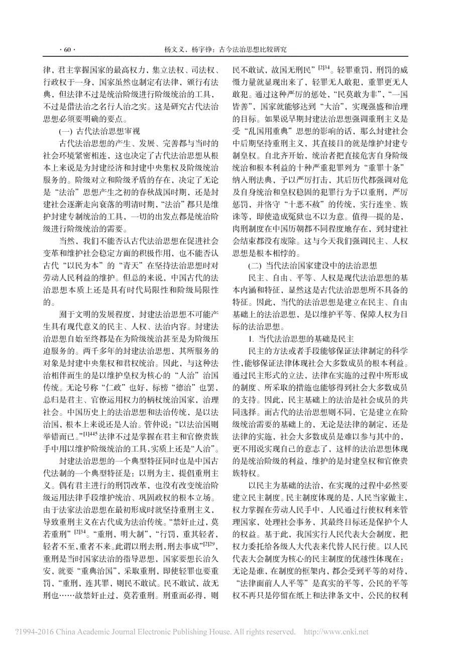 古今法治思想比较研究 优先出版_第5页