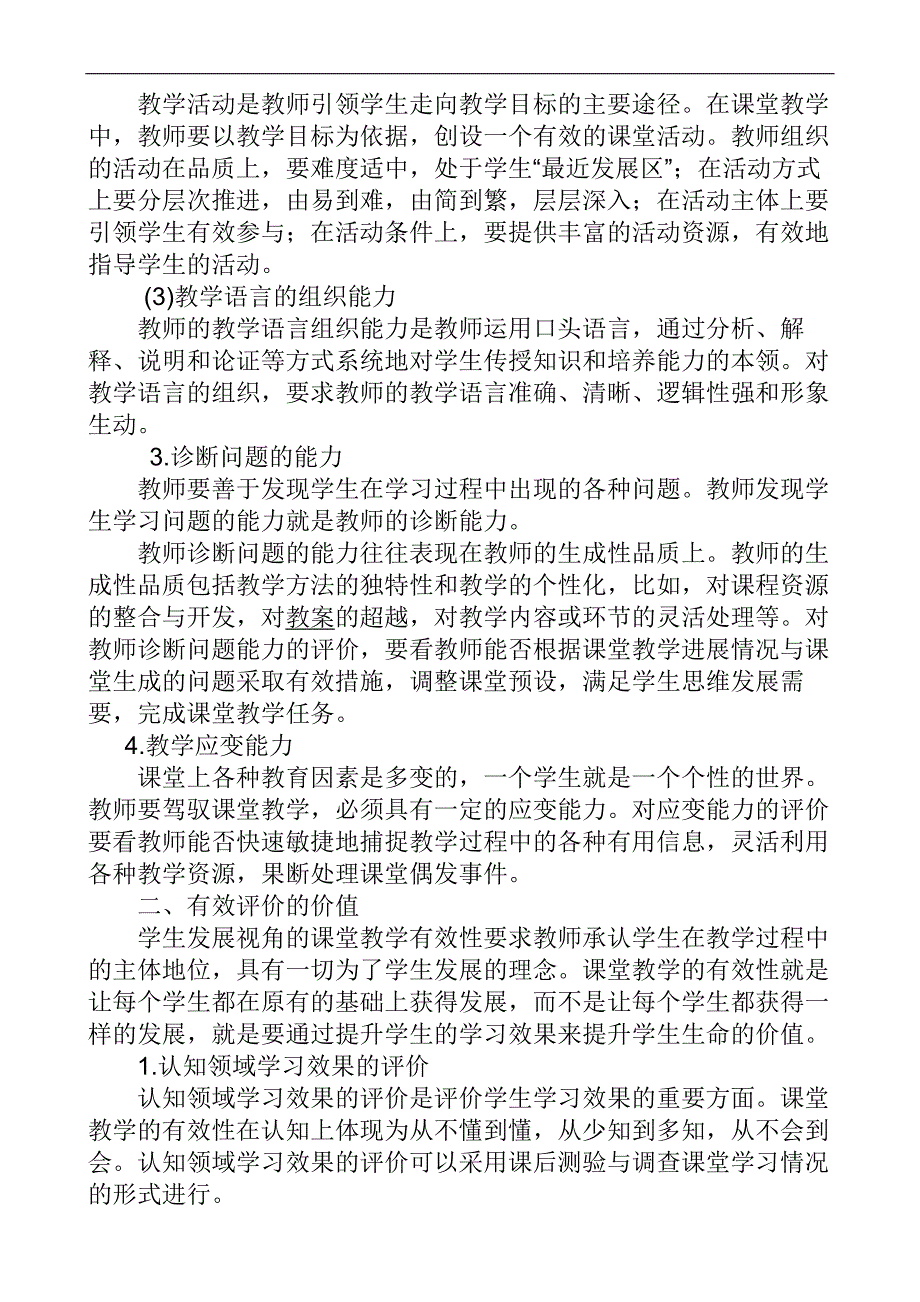 课堂教学有效性评价_第2页