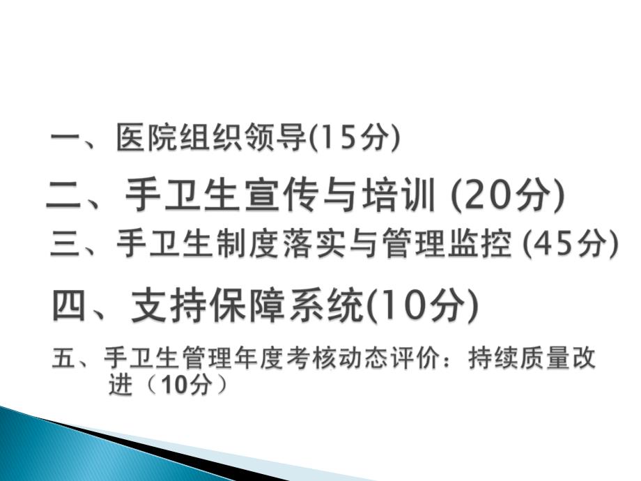 安徽省医疗机构手卫生检查评分标准_第2页