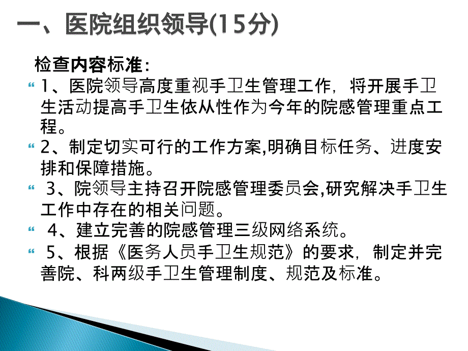 安徽省医疗机构手卫生检查评分标准_第3页