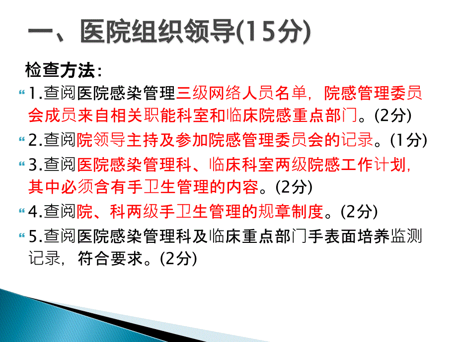 安徽省医疗机构手卫生检查评分标准_第4页
