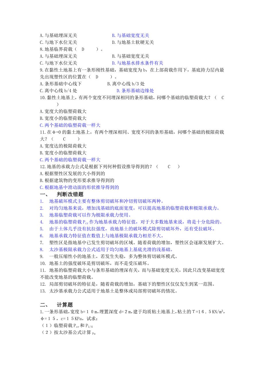 土力学习题集答案__第九章1_第2页