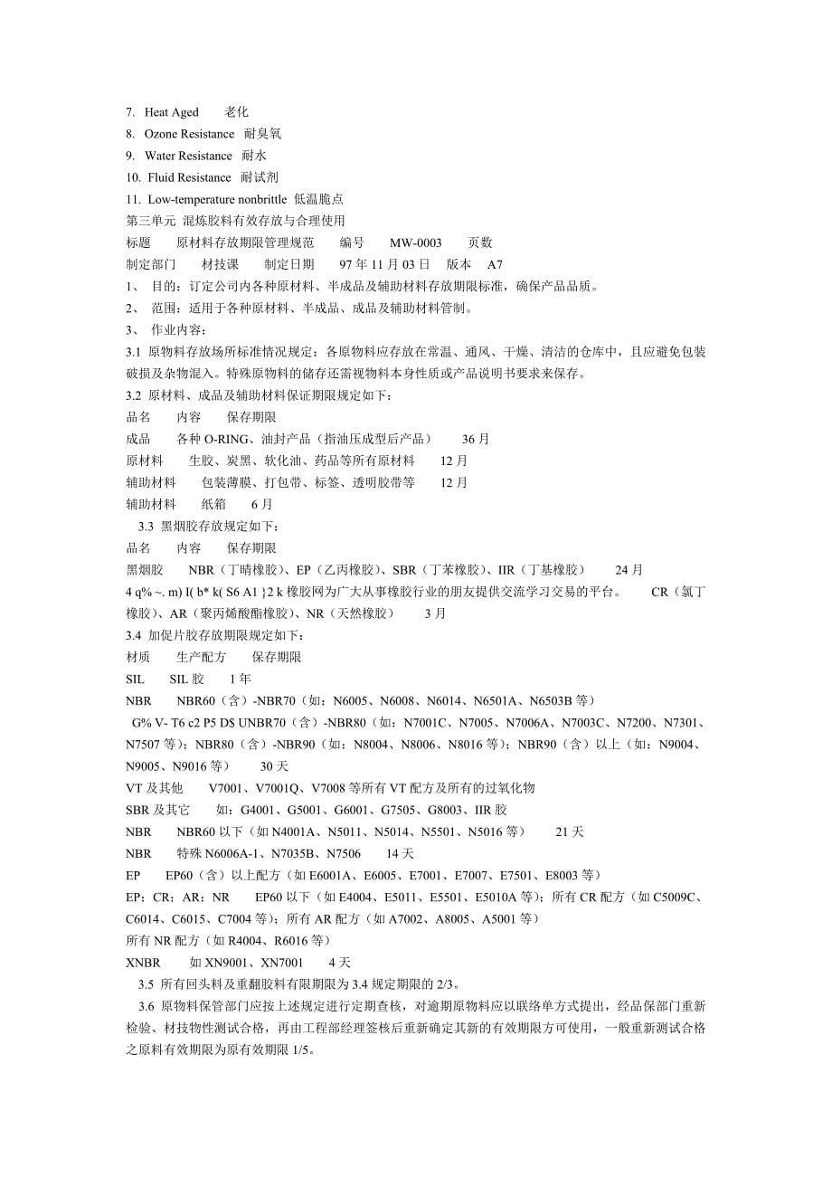 内部教育训练资料(O型圈)_第5页