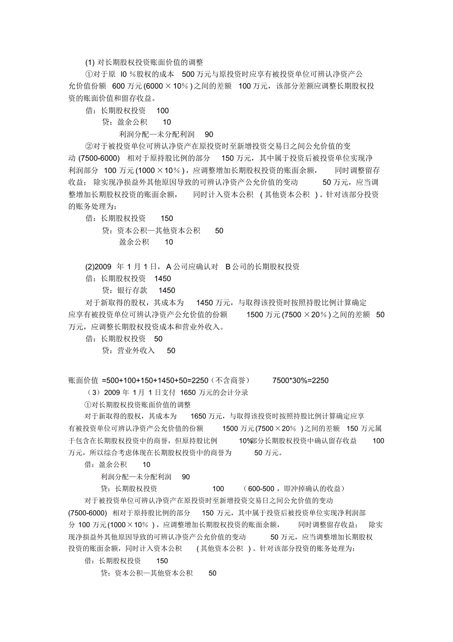 成本法和权益法的相互转换_第3页