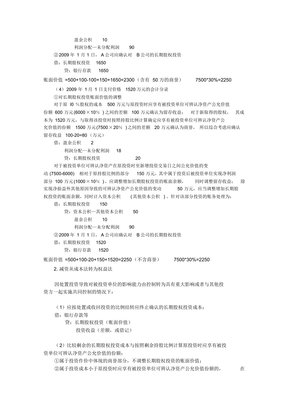 成本法和权益法的相互转换_第4页