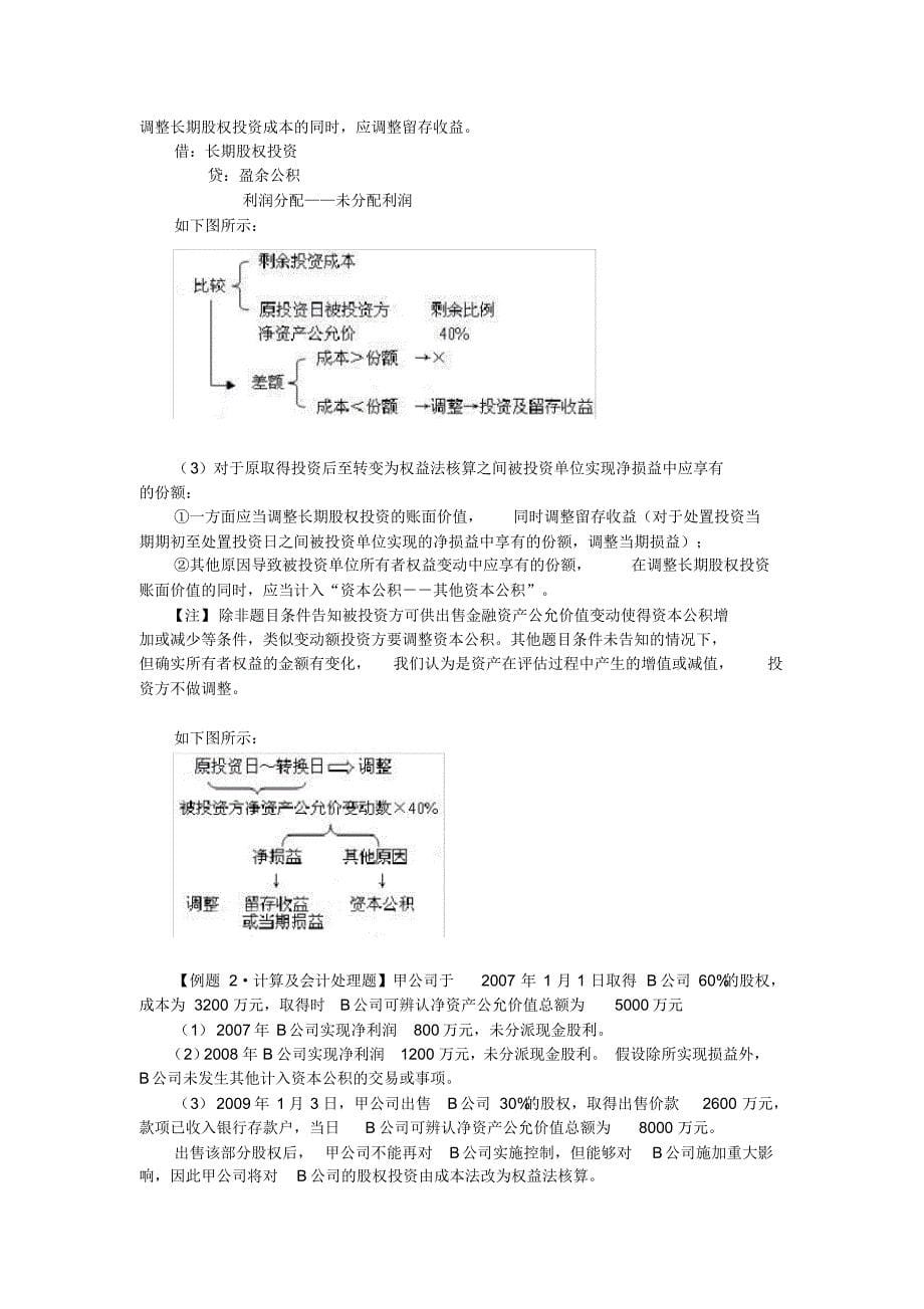 成本法和权益法的相互转换_第5页