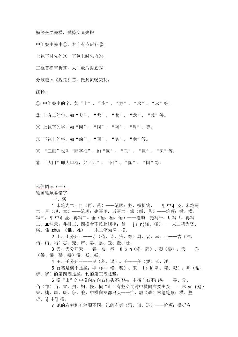 汉字笔顺规则表和笔画名称表_第5页