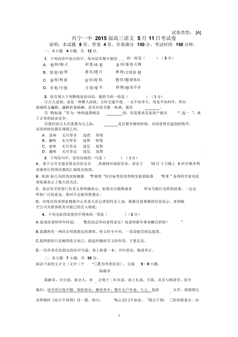 兴宁市第一中学2015届高三下学期考试语文试题(2015.5.11)_第1页