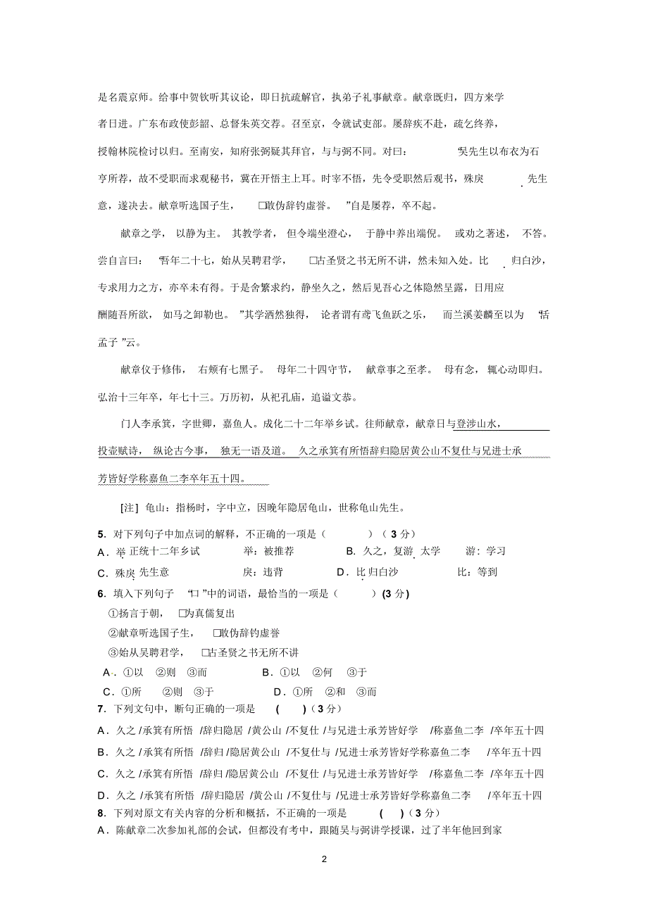 兴宁市第一中学2015届高三下学期考试语文试题(2015.5.11)_第2页