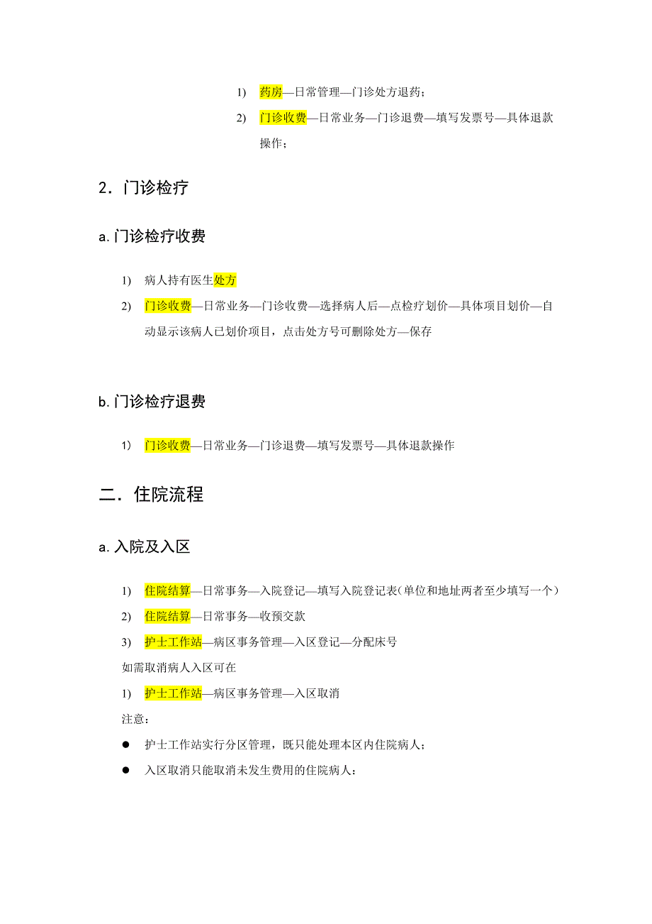 安易特HIS系统操作说明_第2页