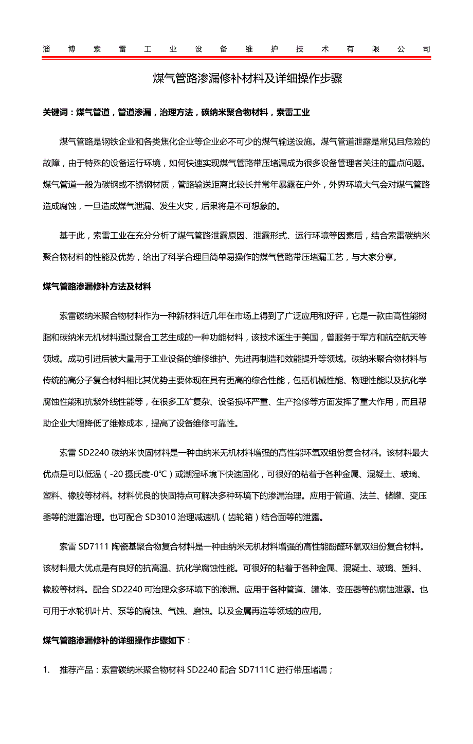 煤气管路渗漏修补材料及详细操作步骤_第1页