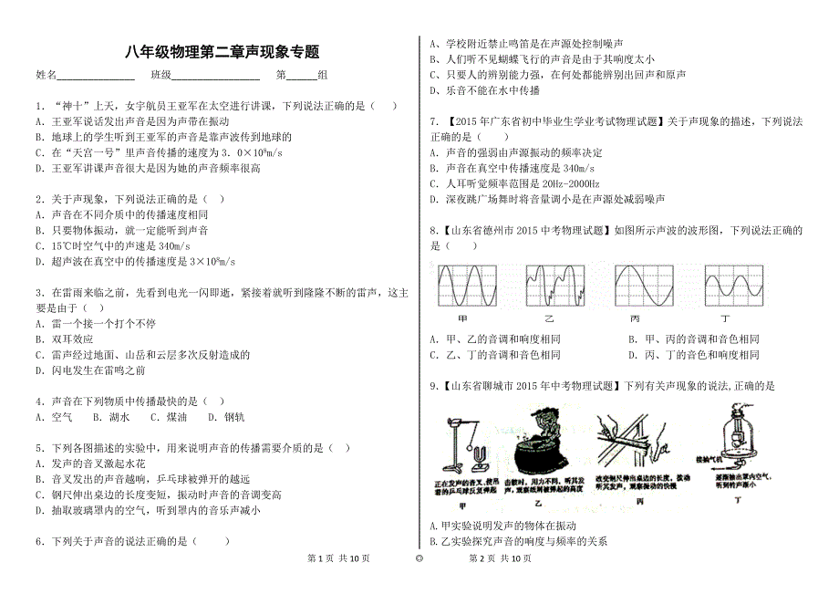 声现象中考题_第1页