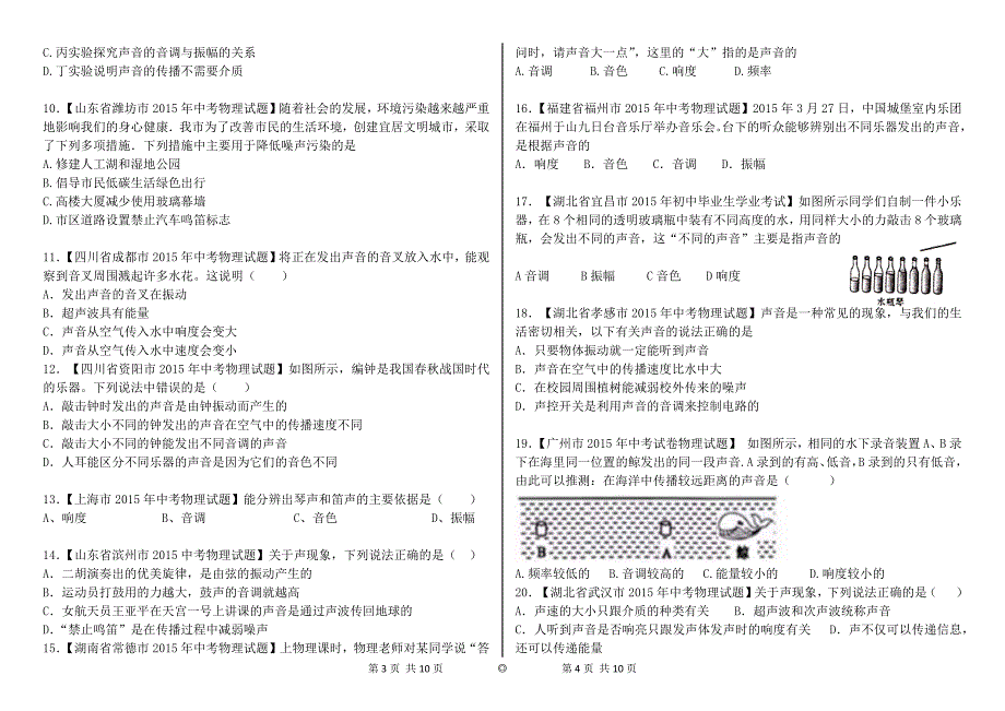 声现象中考题_第2页